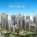 고덕 파라곤 이미지