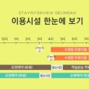 스테이인터뷰금산
