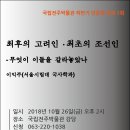 국립전주박물관 인문학 강좌]-이익주 교수 '최후의 고려인-최초의 조선인' 이미지