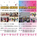 상쾌,통쾌,유쾌한 시니어라인댄스 | 광주전남전북 실버강사들을 위한 실버체조 실버라인댄스 강습스킬을 위한 심화과정 진행중 / 다온강사...