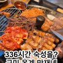 산호대로29길-7 | 구미 옥계 만재네｜목살이 이렇게 부드럽다고? 336시간 숙성의 맛!
