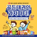 골든 태권인도장 이미지