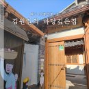 서영경로당 | 김원일의 마당깊은집 대구 중구 가볼만한 곳