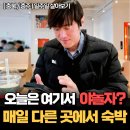 영월여인숙 | 충주 혼자 여행 일주일 살기 <충주오소> 야놀자 앱 숙박 여행 후기