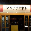 마니악츄카 이미지