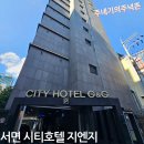 시티호텔 지앤지 이미지