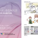 고양시장애인종합복지관 이미지