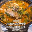 용현5동 | ​[용현동 맛집] 24시 신주옥미 소곱창전골 후기! 용현동 순대국 토지금고 맛집 인정