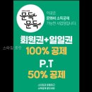 짐스타 | 스타짐 동탄 직접 다녀온 솔직 후기