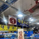 [대전/유성] 노은수산시장 대방어회 1번 대광수산, 2층 갯마을식당 후기