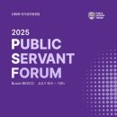 [공지] 2025 국방보건복지연구원 Public Servant Fornm(P.S.F) 개최후기