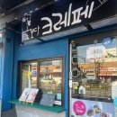 숙대입구맛집 꽃보다 크레페