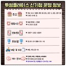 투썸플레이스여수신기점