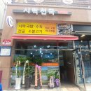 연다라공인중개사사무소 | 갈매동맛집 국밥 [시락천국]에서 푸짐한 점심식사 한끼