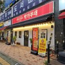 박가부대찌개양산물금점
