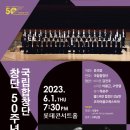 [6/1☆국립합창단] 창단 50주년 기념연주회 &#39;창작칸타타 베스트컬렉션&#39; 이미지