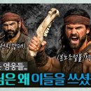 “성경 다이어트 EP.07 : 사사기 핵심 요약 ⚔️ 그래도 하나님은 포기하지 않았다” 이미지