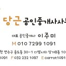당근부동산공인중개사사무소 이미지