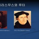 에라스무스와 루터 이미지