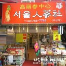 서울인삼사