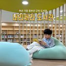 기장읍 내리새라도서관 이미지