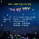 아침고요수목원 - 오색 별빛축제 이미지