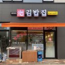 천하일미김밥집