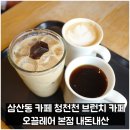 영선초등학교 | 삼산동 카페 청천천 브런치 카페 오끌레어 본점 내돈내산