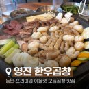 영진한우곱창