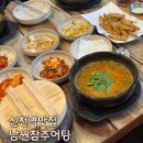 신천역맛집 삼미시장 찐맛집 남원참추어탕 솔직후기