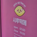 떡메는아침