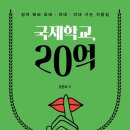 Branksome Hall Asia | 국제학교, 20억