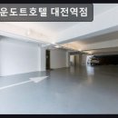 브라운도트호텔대전역점 이미지