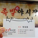 족발야시장가정점 이미지
