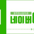 미소담치과의원 이미지