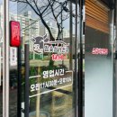 참숯삼가한우라예 이미지