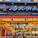 탕화쿵푸마라탕속초중앙점 이미지