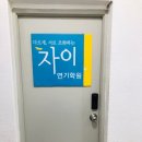 차이연기학원 이미지