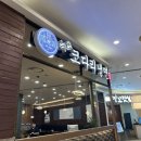 속초코다리냉면갈비탕공단점 | 가산 현대아울렛 맛집 가산동 냉면 찐맛집 속초코다리냉면