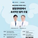 결절성경화증에서 효과적인 발작 조절 (분당서울대병원 조재소, 충북대병원 김존수 교수님) 이미지