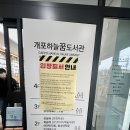 꿈을찾는아이들작은도서관 | 개포 하늘꿈 도서관 방문 후기｜아이와 가기 좋은 강남 구립도서관 추천