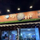 머슬 인 | [강릉] 맛집 최일순 짬뽕 순두부, 카페 엔드 투 앤드, 강문해변 머슬비치