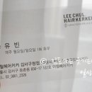 유빈헤어샵 - 군산시 | 유빈헤어샵