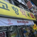 신촌온누리약국