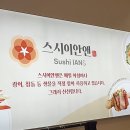 스시앤리 | 광주 수완지구 초밥맛집 ㅣ 스시이안앤 수완점 회전초밥 가성비 솔직후기