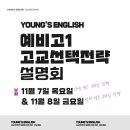 방서영스잉글리쉬학원