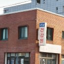 근남건강원