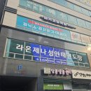 라온제나 성인태권도장 이미지