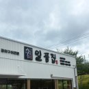 산호대로-39 | 구미장어맛집 일품집 산동옥계점 ｜ 어른들 데려가기 좋은 국내산 숯불장어 후기