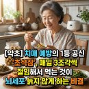 한국게임기운영자협회 | [약초] 치매 예방 1등 공신 '초석잠', 장아찌로 담가 매일 3알씩 먹으면 뇌세포 늙지 않는 비결